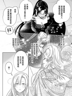 [海原ゆた] 愛が重い騎士公爵は、追放令嬢のすべてを奪い尽くしたい。｜骑士公爵爱意深重，想要索取放逐千金的一切。 1-11 [莉赛特汉化组]_187
