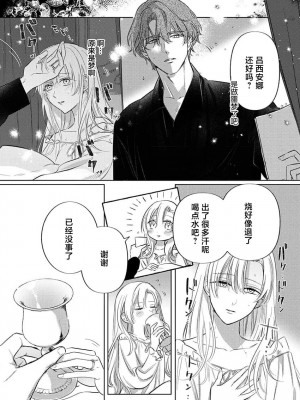 [海原ゆた] 愛が重い騎士公爵は、追放令嬢のすべてを奪い尽くしたい。｜骑士公爵爱意深重，想要索取放逐千金的一切。 1-11 [莉赛特汉化组]_218