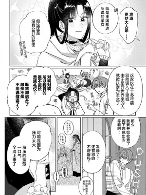 [海原ゆた] 愛が重い騎士公爵は、追放令嬢のすべてを奪い尽くしたい。｜骑士公爵爱意深重，想要索取放逐千金的一切。 1-11 [莉赛特汉化组]_264