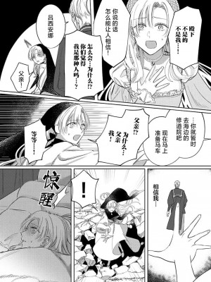 [海原ゆた] 愛が重い騎士公爵は、追放令嬢のすべてを奪い尽くしたい。｜骑士公爵爱意深重，想要索取放逐千金的一切。 1-11 [莉赛特汉化组]_217