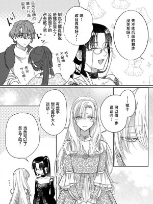 [海原ゆた] 愛が重い騎士公爵は、追放令嬢のすべてを奪い尽くしたい。｜骑士公爵爱意深重，想要索取放逐千金的一切。 1-11 [莉赛特汉化组]_188