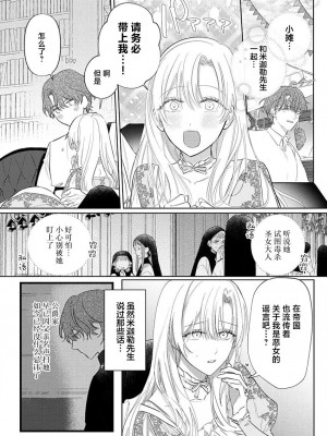 [海原ゆた] 愛が重い騎士公爵は、追放令嬢のすべてを奪い尽くしたい。｜骑士公爵爱意深重，想要索取放逐千金的一切。 1-11 [莉赛特汉化组]_307