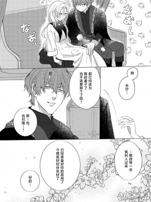 [海原ゆた] 愛が重い騎士公爵は、追放令嬢のすべてを奪い尽くしたい。｜骑士公爵爱意深重，想要索取放逐千金的一切。 1-11 [莉赛特汉化组]_030