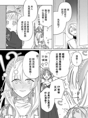 [海原ゆた] 愛が重い騎士公爵は、追放令嬢のすべてを奪い尽くしたい。｜骑士公爵爱意深重，想要索取放逐千金的一切。 1-11 [莉赛特汉化组]_080