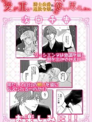 [海原ゆた] 愛が重い騎士公爵は、追放令嬢のすべてを奪い尽くしたい。｜骑士公爵爱意深重，想要索取放逐千金的一切。 1-11 [莉赛特汉化组]_210