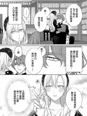 [海原ゆた] 愛が重い騎士公爵は、追放令嬢のすべてを奪い尽くしたい。｜骑士公爵爱意深重，想要索取放逐千金的一切。 1-11 [莉赛特汉化组]_248