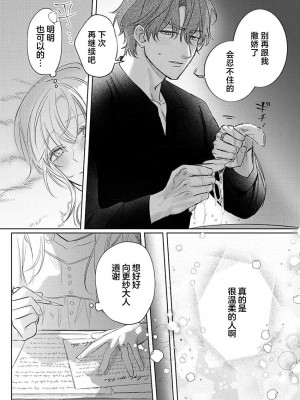 [海原ゆた] 愛が重い騎士公爵は、追放令嬢のすべてを奪い尽くしたい。｜骑士公爵爱意深重，想要索取放逐千金的一切。 1-11 [莉赛特汉化组]_237