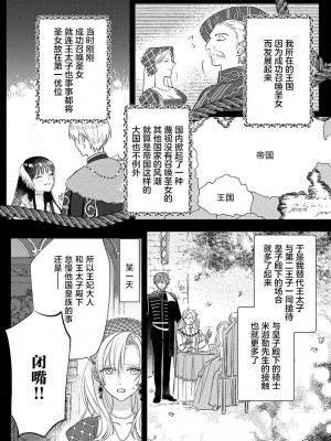 [海原ゆた] 愛が重い騎士公爵は、追放令嬢のすべてを奪い尽くしたい。｜骑士公爵爱意深重，想要索取放逐千金的一切。 1-11 [莉赛特汉化组]_073