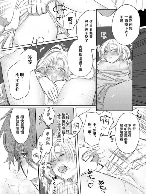 [海原ゆた] 愛が重い騎士公爵は、追放令嬢のすべてを奪い尽くしたい。｜骑士公爵爱意深重，想要索取放逐千金的一切。 1-11 [莉赛特汉化组]_053