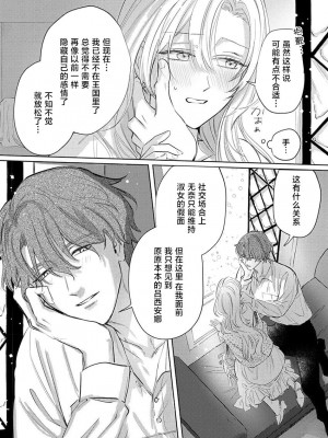 [海原ゆた] 愛が重い騎士公爵は、追放令嬢のすべてを奪い尽くしたい。｜骑士公爵爱意深重，想要索取放逐千金的一切。 1-11 [莉赛特汉化组]_046