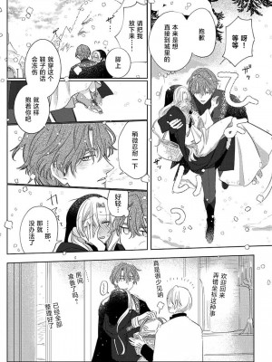 [海原ゆた] 愛が重い騎士公爵は、追放令嬢のすべてを奪い尽くしたい。｜骑士公爵爱意深重，想要索取放逐千金的一切。 1-11 [莉赛特汉化组]_014