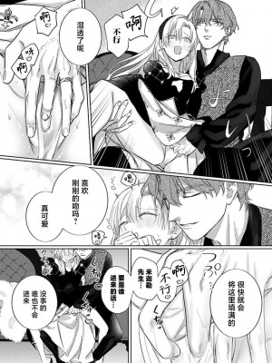 [海原ゆた] 愛が重い騎士公爵は、追放令嬢のすべてを奪い尽くしたい。｜骑士公爵爱意深重，想要索取放逐千金的一切。 1-11 [莉赛特汉化组]_254