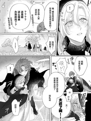 [海原ゆた] 愛が重い騎士公爵は、追放令嬢のすべてを奪い尽くしたい。｜骑士公爵爱意深重，想要索取放逐千金的一切。 1-11 [莉赛特汉化组]_011