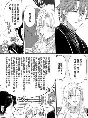 [海原ゆた] 愛が重い騎士公爵は、追放令嬢のすべてを奪い尽くしたい。｜骑士公爵爱意深重，想要索取放逐千金的一切。 1-11 [莉赛特汉化组]_160