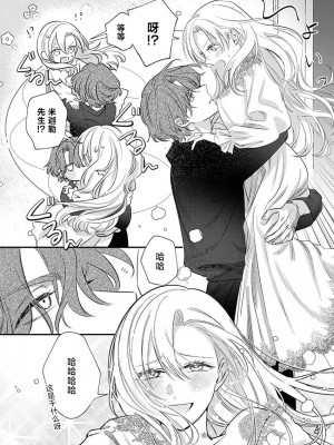 [海原ゆた] 愛が重い騎士公爵は、追放令嬢のすべてを奪い尽くしたい。｜骑士公爵爱意深重，想要索取放逐千金的一切。 1-11 [莉赛特汉化组]_082