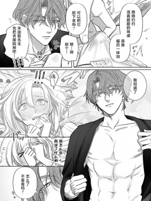 [海原ゆた] 愛が重い騎士公爵は、追放令嬢のすべてを奪い尽くしたい。｜骑士公爵爱意深重，想要索取放逐千金的一切。 1-11 [莉赛特汉化组]_086