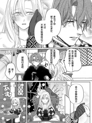 [海原ゆた] 愛が重い騎士公爵は、追放令嬢のすべてを奪い尽くしたい。｜骑士公爵爱意深重，想要索取放逐千金的一切。 1-11 [莉赛特汉化组]_128