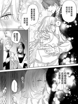 [海原ゆた] 愛が重い騎士公爵は、追放令嬢のすべてを奪い尽くしたい。｜骑士公爵爱意深重，想要索取放逐千金的一切。 1-11 [莉赛特汉化组]_177