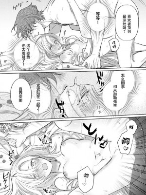 [海原ゆた] 愛が重い騎士公爵は、追放令嬢のすべてを奪い尽くしたい。｜骑士公爵爱意深重，想要索取放逐千金的一切。 1-11 [莉赛特汉化组]_091