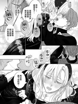 [海原ゆた] 愛が重い騎士公爵は、追放令嬢のすべてを奪い尽くしたい。｜骑士公爵爱意深重，想要索取放逐千金的一切。 1-11 [莉赛特汉化组]_253