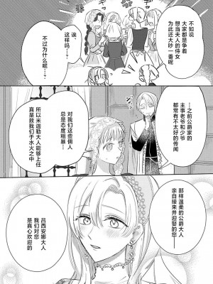 [海原ゆた] 愛が重い騎士公爵は、追放令嬢のすべてを奪い尽くしたい。｜骑士公爵爱意深重，想要索取放逐千金的一切。 1-11 [莉赛特汉化组]_071