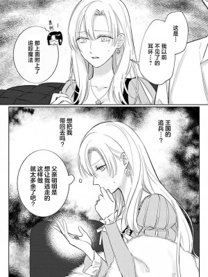 [海原ゆた] 愛が重い騎士公爵は、追放令嬢のすべてを奪い尽くしたい。｜骑士公爵爱意深重，想要索取放逐千金的一切。 1-11 [莉赛特汉化组]_275