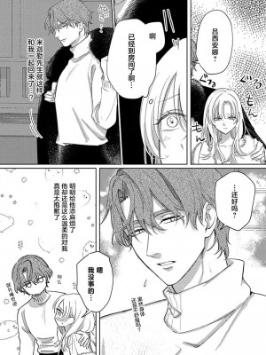 [海原ゆた] 愛が重い騎士公爵は、追放令嬢のすべてを奪い尽くしたい。｜骑士公爵爱意深重，想要索取放逐千金的一切。 1-11 [莉赛特汉化组]_184