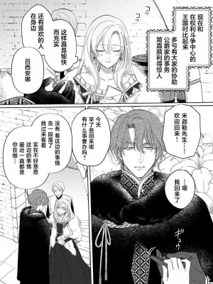 [海原ゆた] 愛が重い騎士公爵は、追放令嬢のすべてを奪い尽くしたい。｜骑士公爵爱意深重，想要索取放逐千金的一切。 1-11 [莉赛特汉化组]_127
