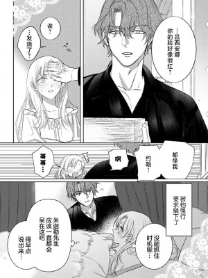 [海原ゆた] 愛が重い騎士公爵は、追放令嬢のすべてを奪い尽くしたい。｜骑士公爵爱意深重，想要索取放逐千金的一切。 1-11 [莉赛特汉化组]_215