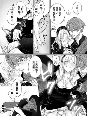 [海原ゆた] 愛が重い騎士公爵は、追放令嬢のすべてを奪い尽くしたい。｜骑士公爵爱意深重，想要索取放逐千金的一切。 1-11 [莉赛特汉化组]_255