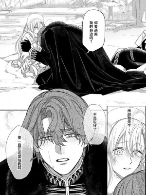 [海原ゆた] 愛が重い騎士公爵は、追放令嬢のすべてを奪い尽くしたい。｜骑士公爵爱意深重，想要索取放逐千金的一切。 1-11 [莉赛特汉化组]_194