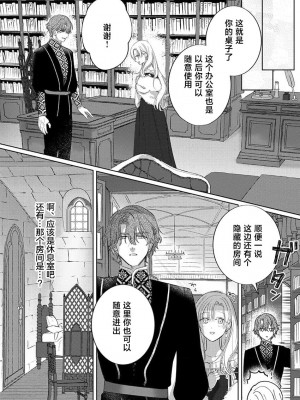 [海原ゆた] 愛が重い騎士公爵は、追放令嬢のすべてを奪い尽くしたい。｜骑士公爵爱意深重，想要索取放逐千金的一切。 1-11 [莉赛特汉化组]_133