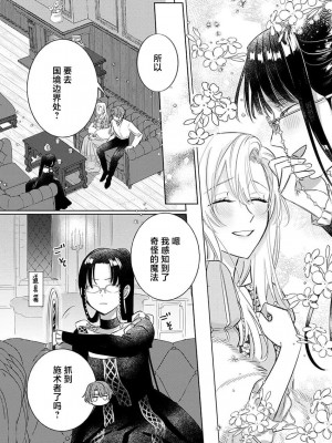 [海原ゆた] 愛が重い騎士公爵は、追放令嬢のすべてを奪い尽くしたい。｜骑士公爵爱意深重，想要索取放逐千金的一切。 1-11 [莉赛特汉化组]_267