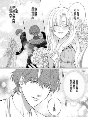 [海原ゆた] 愛が重い騎士公爵は、追放令嬢のすべてを奪い尽くしたい。｜骑士公爵爱意深重，想要索取放逐千金的一切。 1-11 [莉赛特汉化组]_278