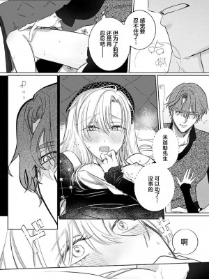 [海原ゆた] 愛が重い騎士公爵は、追放令嬢のすべてを奪い尽くしたい。｜骑士公爵爱意深重，想要索取放逐千金的一切。 1-11 [莉赛特汉化组]_259