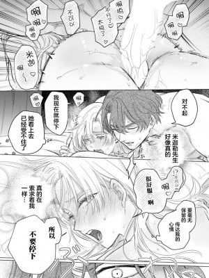 [海原ゆた] 愛が重い騎士公爵は、追放令嬢のすべてを奪い尽くしたい。｜骑士公爵爱意深重，想要索取放逐千金的一切。 1-11 [莉赛特汉化组]_106