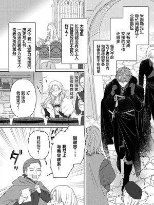 [海原ゆた] 愛が重い騎士公爵は、追放令嬢のすべてを奪い尽くしたい。｜骑士公爵爱意深重，想要索取放逐千金的一切。 1-11 [莉赛特汉化组]_126