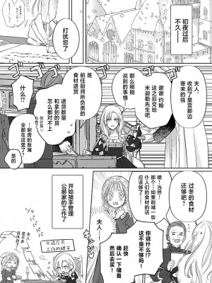 [海原ゆた] 愛が重い騎士公爵は、追放令嬢のすべてを奪い尽くしたい。｜骑士公爵爱意深重，想要索取放逐千金的一切。 1-11 [莉赛特汉化组]_125