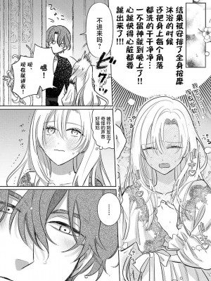 [海原ゆた] 愛が重い騎士公爵は、追放令嬢のすべてを奪い尽くしたい。｜骑士公爵爱意深重，想要索取放逐千金的一切。 1-11 [莉赛特汉化组]_081