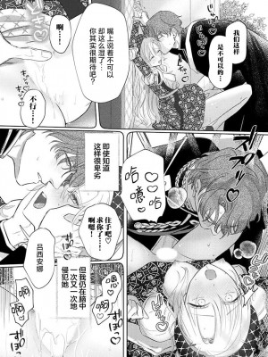 [海原ゆた] 愛が重い騎士公爵は、追放令嬢のすべてを奪い尽くしたい。｜骑士公爵爱意深重，想要索取放逐千金的一切。 1-11 [莉赛特汉化组]_317