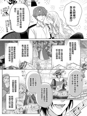 [海原ゆた] 愛が重い騎士公爵は、追放令嬢のすべてを奪い尽くしたい。｜骑士公爵爱意深重，想要索取放逐千金的一切。 1-11 [莉赛特汉化组]_309