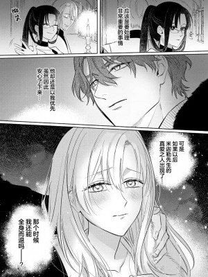 [海原ゆた] 愛が重い騎士公爵は、追放令嬢のすべてを奪い尽くしたい。｜骑士公爵爱意深重，想要索取放逐千金的一切。 1-11 [莉赛特汉化组]_178