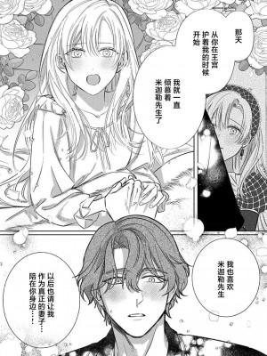 [海原ゆた] 愛が重い騎士公爵は、追放令嬢のすべてを奪い尽くしたい。｜骑士公爵爱意深重，想要索取放逐千金的一切。 1-11 [莉赛特汉化组]_221
