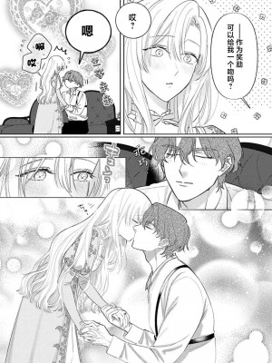 [海原ゆた] 愛が重い騎士公爵は、追放令嬢のすべてを奪い尽くしたい。｜骑士公爵爱意深重，想要索取放逐千金的一切。 1-11 [莉赛特汉化组]_311