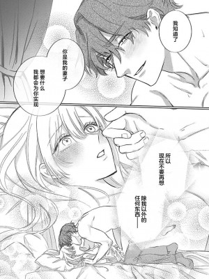 [海原ゆた] 愛が重い騎士公爵は、追放令嬢のすべてを奪い尽くしたい。｜骑士公爵爱意深重，想要索取放逐千金的一切。 1-11 [莉赛特汉化组]_171