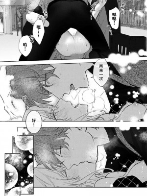 [海原ゆた] 愛が重い騎士公爵は、追放令嬢のすべてを奪い尽くしたい。｜骑士公爵爱意深重，想要索取放逐千金的一切。 1-11 [莉赛特汉化组]_262