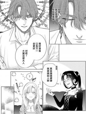 [海原ゆた] 愛が重い騎士公爵は、追放令嬢のすべてを奪い尽くしたい。｜骑士公爵爱意深重，想要索取放逐千金的一切。 1-11 [莉赛特汉化组]_279