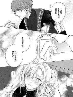 [海原ゆた] 愛が重い騎士公爵は、追放令嬢のすべてを奪い尽くしたい。｜骑士公爵爱意深重，想要索取放逐千金的一切。 1-11 [莉赛特汉化组]_029