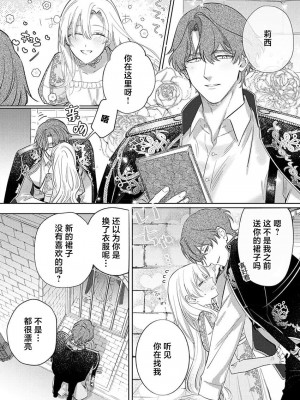 [海原ゆた] 愛が重い騎士公爵は、追放令嬢のすべてを奪い尽くしたい。｜骑士公爵爱意深重，想要索取放逐千金的一切。 1-11 [莉赛特汉化组]_284