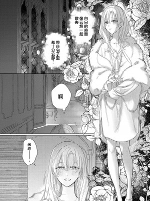 [海原ゆた] 愛が重い騎士公爵は、追放令嬢のすべてを奪い尽くしたい。｜骑士公爵爱意深重，想要索取放逐千金的一切。 1-11 [莉赛特汉化组]_175